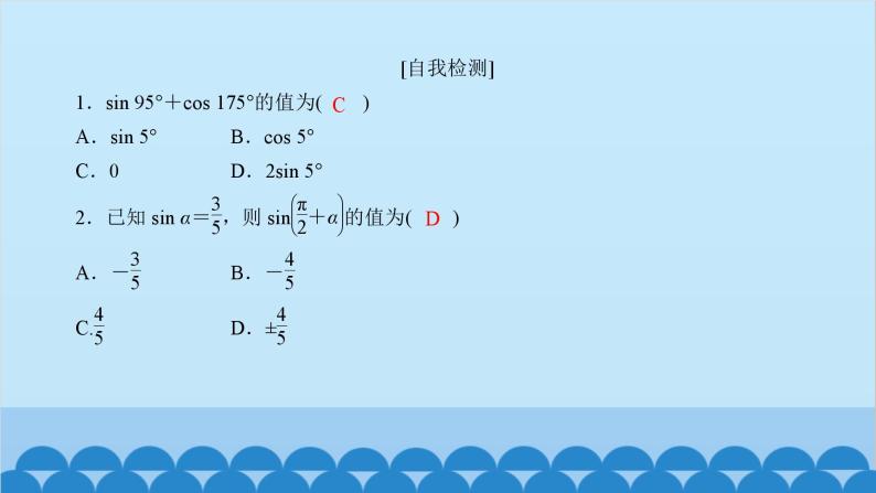 数学人教A版（2019）必修第一册 5.3 诱导公式[1]课件07