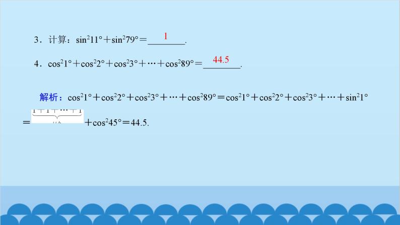 数学人教A版（2019）必修第一册 5.3 诱导公式[1]课件08