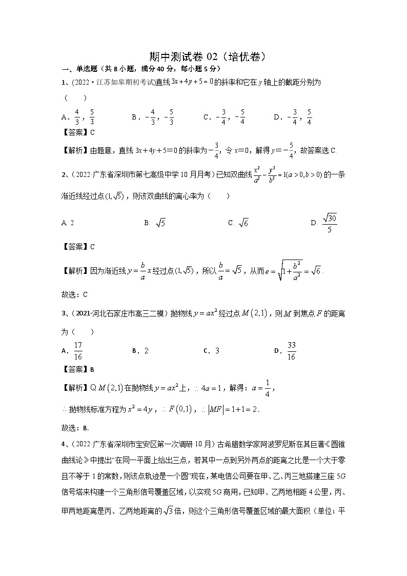 期中测试卷02（苏教版2019选择性必修第一册）01