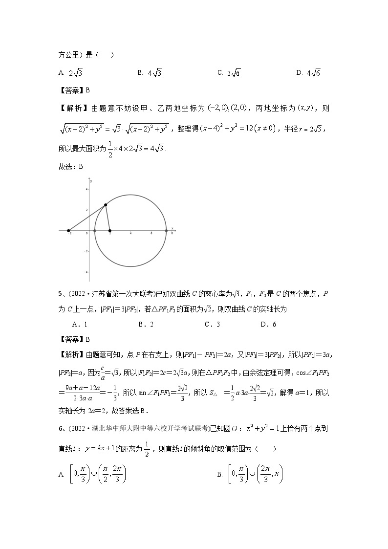 期中测试卷02（苏教版2019选择性必修第一册）02