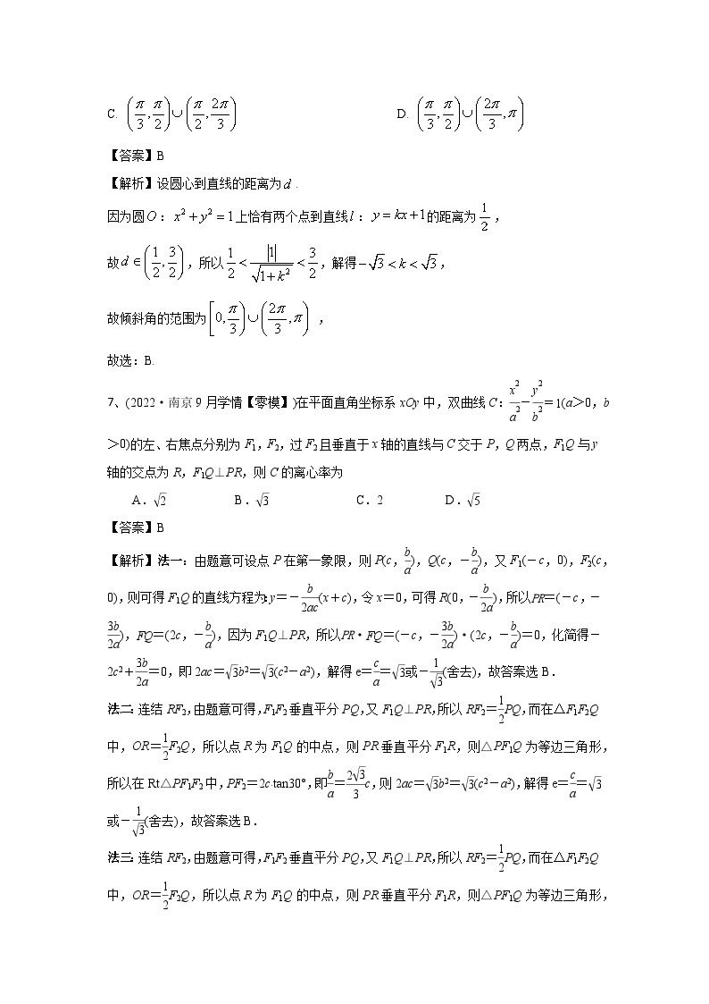 期中测试卷02（苏教版2019选择性必修第一册）03