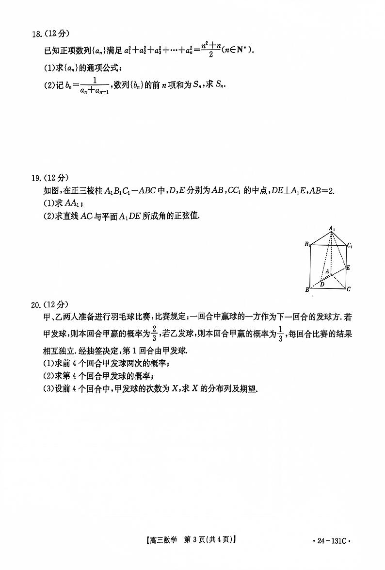 2024朝阳地区高三上学期期中考试数学试题PDF版含答案第3页