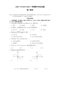 2024兰州一中高一上学期期中考试数学PDF版含解析、答题卡