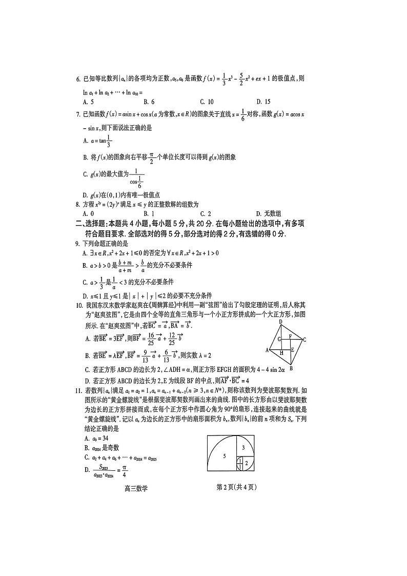 2024届山西省吕梁市高三上学期阶段性测试(一模)数学试题02