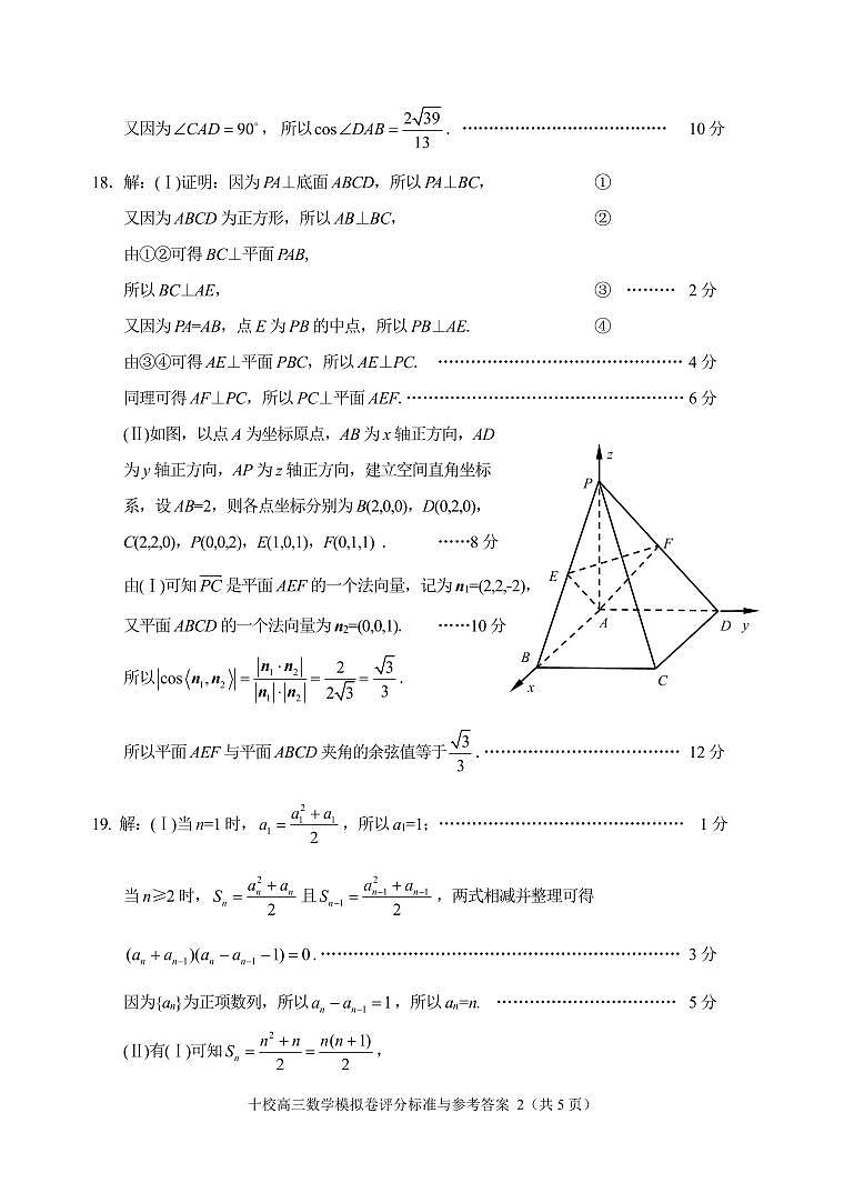 浙江省金华十校2023-2024学年高三上学期11月模拟考试 数学答案第2页