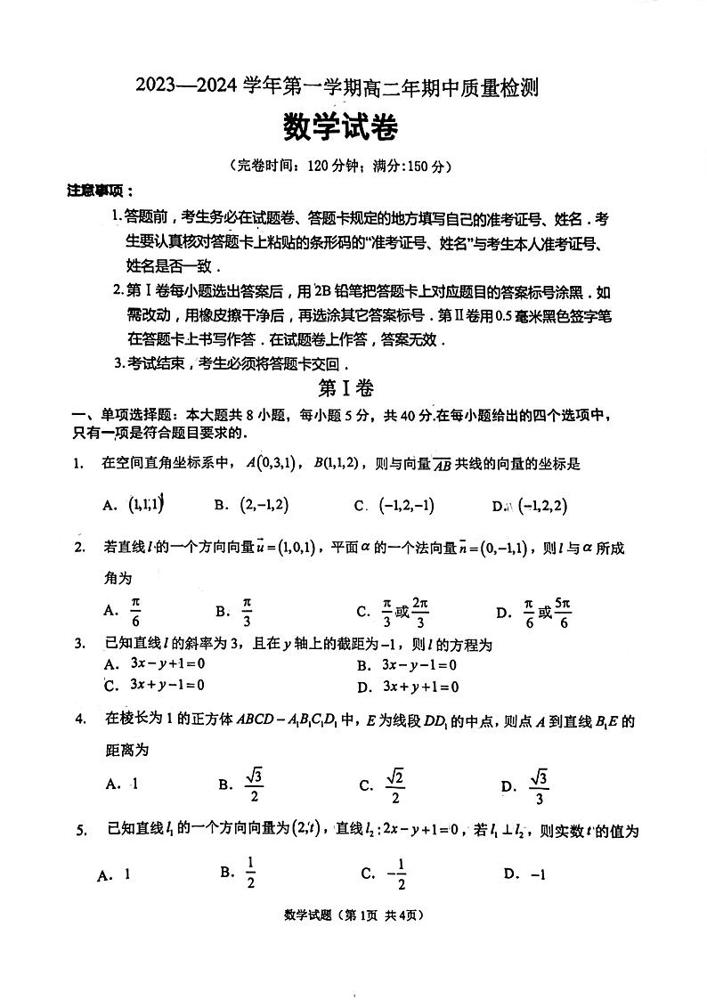 福州市福清市高中联合体数学高二上学期试卷第1页