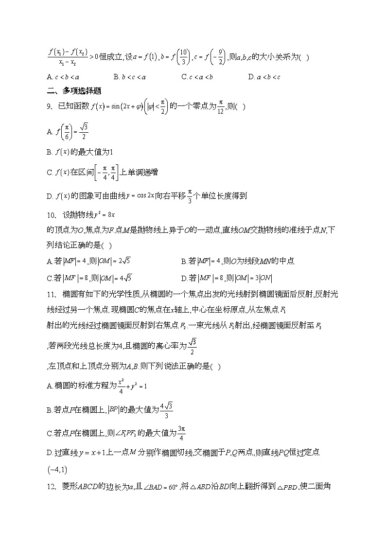 永州市第一中学2023-2024学年高二上学期第二次月考数学试卷(含答案)02
