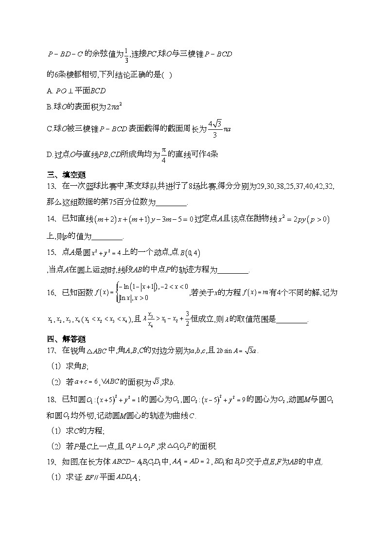 永州市第一中学2023-2024学年高二上学期第二次月考数学试卷(含答案)03