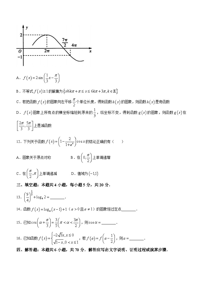 福建省三明市2022-2023学年高一上学期期末质量检测数学试题第3页