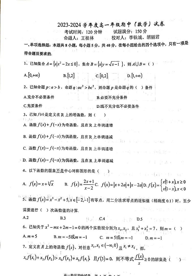 2024辽宁省实验中学高一上学期11月期中考试数学PDF版含答案01