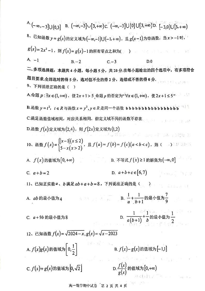 2024辽宁省实验中学高一上学期11月期中考试数学PDF版含答案02