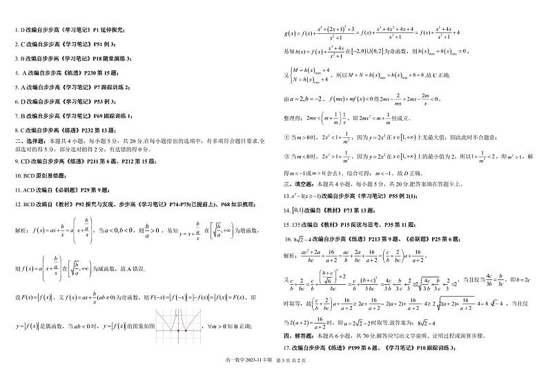 2024成都树德中学高一上学期期中数学试题扫描版含答案03