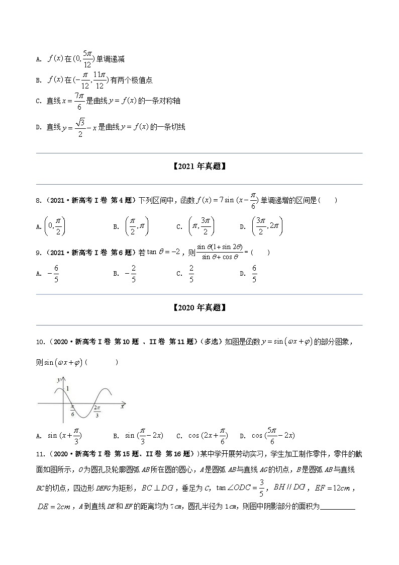 2024年高考数学专题训练专题五 三角函数(学生版)+解析03