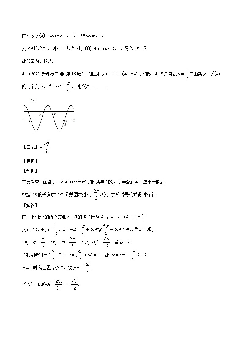 2024年高考数学专题训练专题五 三角函数(学生版)+解析03