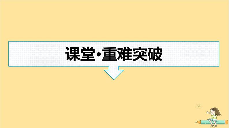 广西专版2023_2024学年新教材高中数学第4章指数函数与对数函数4.4对数函数第2课时对数函数的图象与性质课件新人教A版必修第一册08