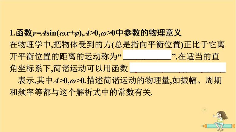 广西专版2023_2024学年新教材高中数学第5章三角函数5.7三角函数的应用课件新人教A版必修第一册06