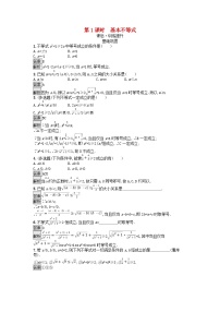 高中數(shù)學(xué)人教A版 (2019)必修 第一冊2.2 基本不等式第1課時(shí)課后作業(yè)題
