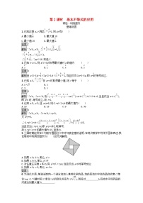 高中數(shù)學(xué)人教A版 (2019)必修 第一冊2.2 基本不等式第2課時(shí)練習(xí)題