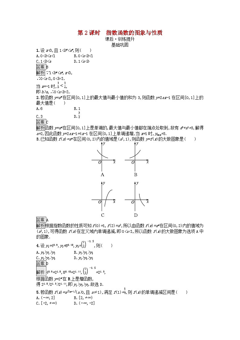 广西专版2023_2024学年新教材高中数学第4章指数函数与对数函数4.2指数函数第2课时指数函数的图象与性质课后训练新人教A版必修第一册01