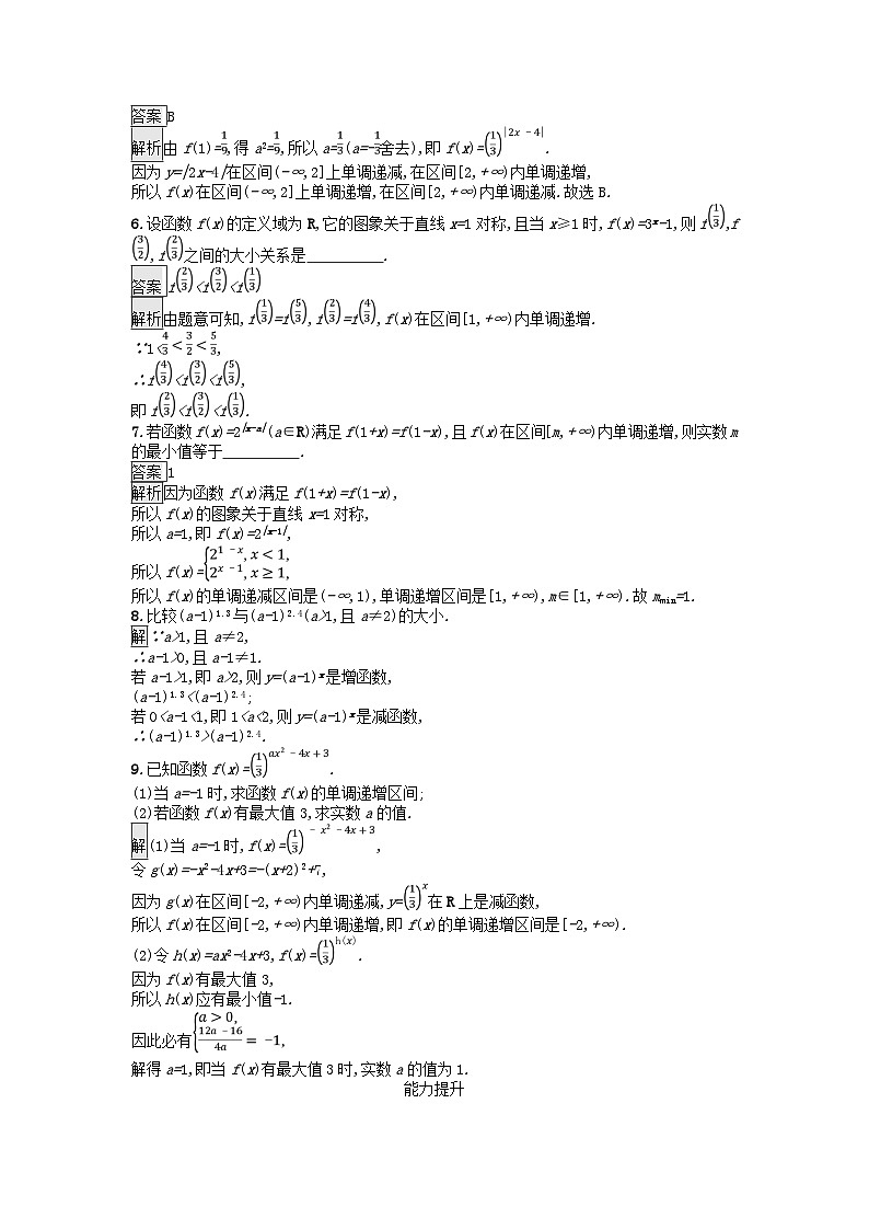 广西专版2023_2024学年新教材高中数学第4章指数函数与对数函数4.2指数函数第2课时指数函数的图象与性质课后训练新人教A版必修第一册02