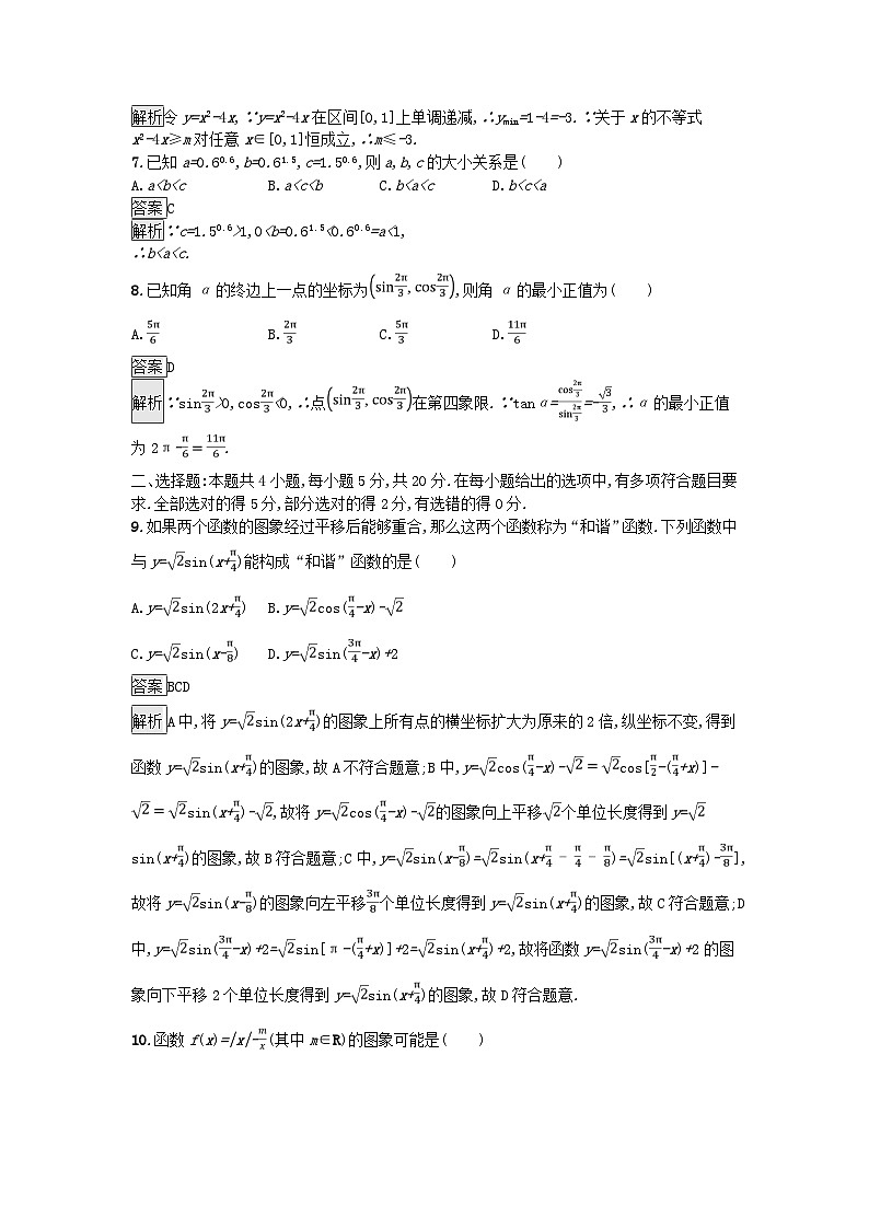广西专版2023_2024学年新教材高中数学综合检测新人教A版必修第一册第2页