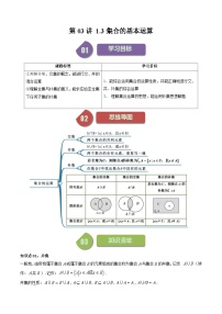 人教A版 (2019)必修 第一册1.3 集合的基本运算优秀课时训练