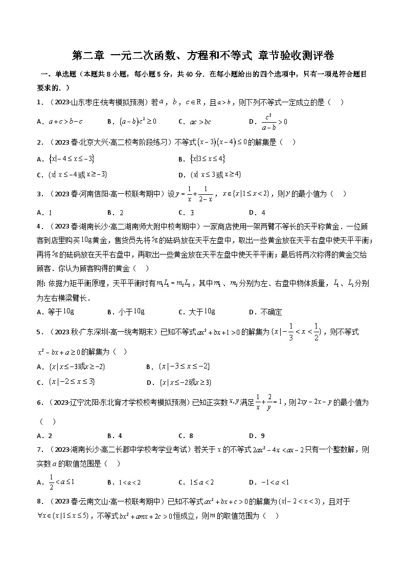 第05讲 一元二次函数、方程和不等式 章节能力验收测评卷-2023-2024学年高一数学同步学精讲精练（人教A版必修第一册）01