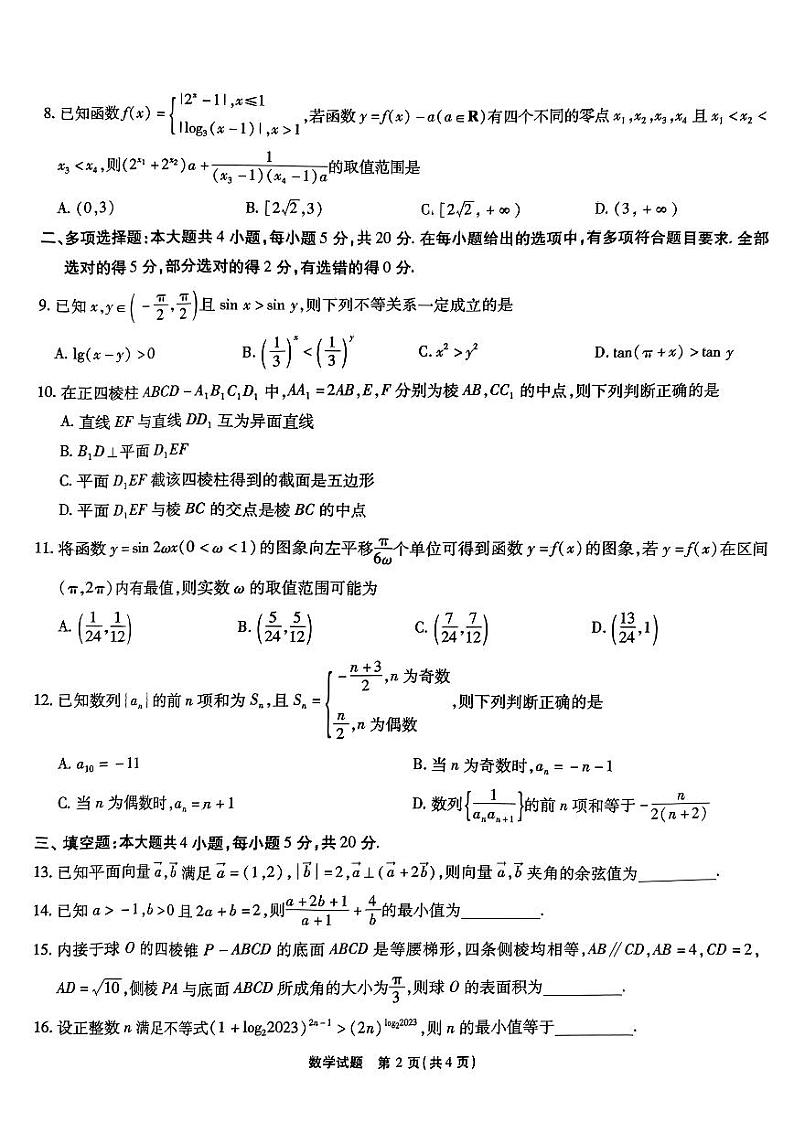安徽省江淮十校2024届高三第二次联考数学试题(含答案)02