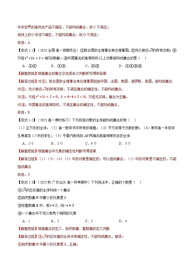 专题1.1 集合的概念(举一反三)(人教A版必修第一册)(解析版)第2页