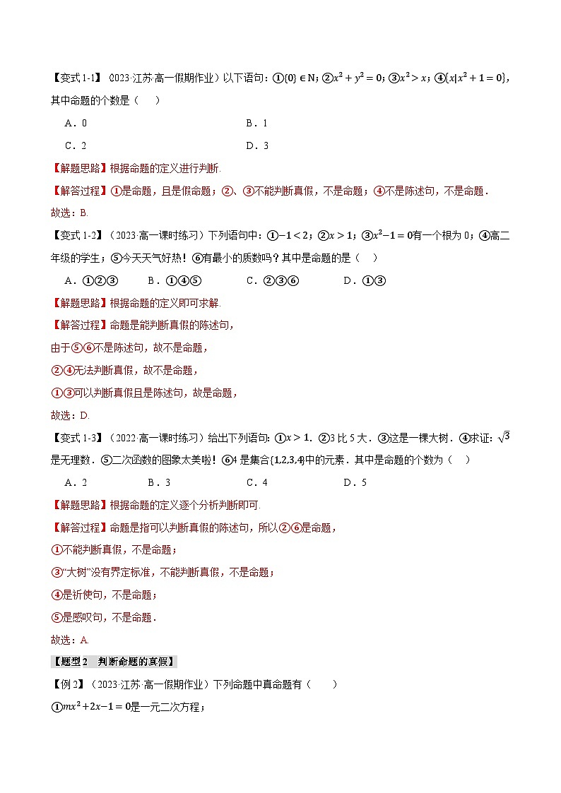 專題1.4 充分條件與必要條件（舉一反三）（人教A版必修第一冊）（解析版）第2頁