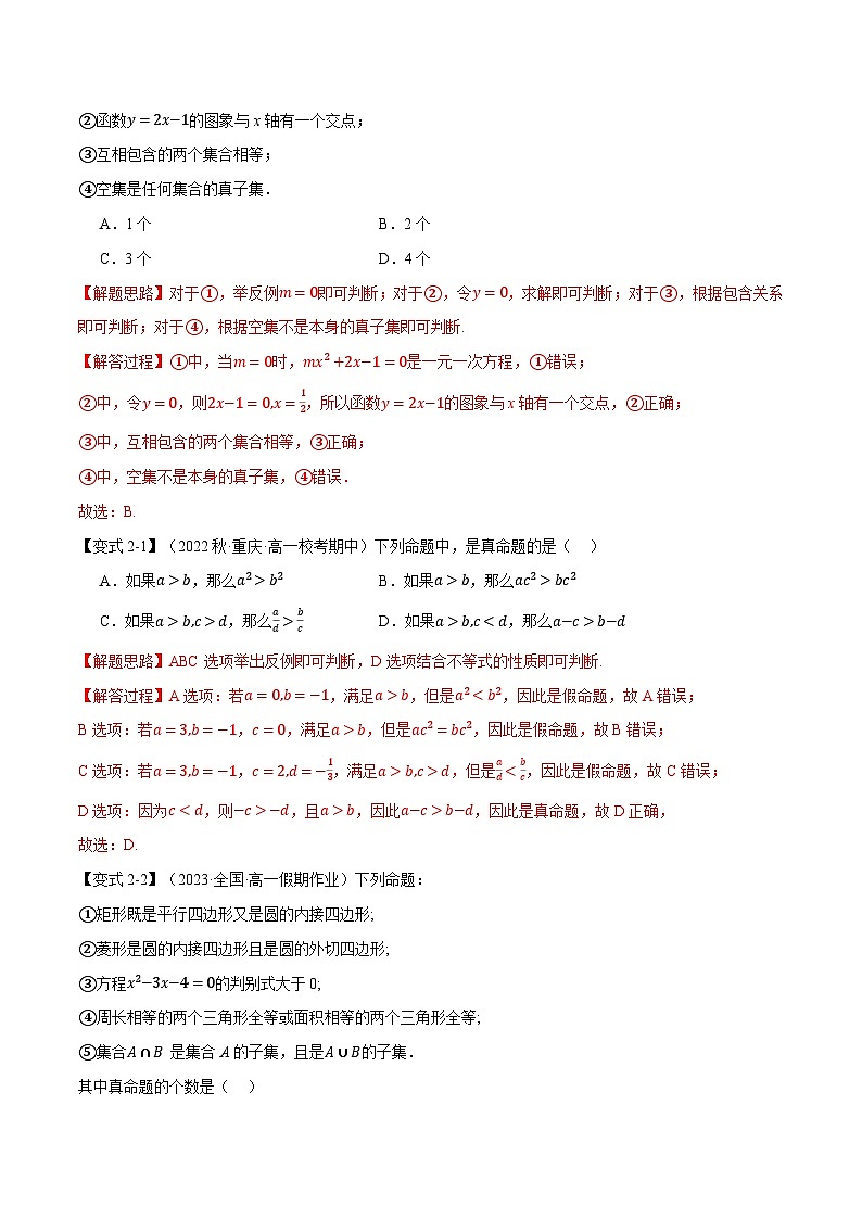 專題1.4 充分條件與必要條件（舉一反三）（人教A版必修第一冊）（解析版）第3頁