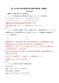 专题1.8 集合与常用逻辑用语全章综合测试卷（提高篇）-2023-2024学年高一数学重点题型专项训练（人教A版必修第一册）