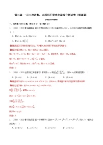 专题2.7 一元二次函数、方程和不等式全章综合测试卷（提高篇）-2023-2024学年高一数学重点题型专项训练（人教A版必修第一册）