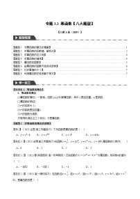 專題3.3 冪函數(shù)-2023-2024學(xué)年高一數(shù)學(xué)重點題型專項訓(xùn)練（人教A版必修第一冊）