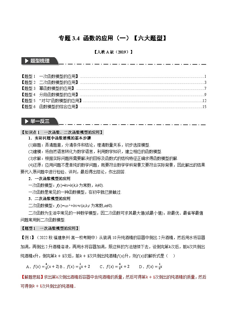 专题3.4 函数的应用(一)(举一反三)(人教A版必修第一册)(解析版)第1页
