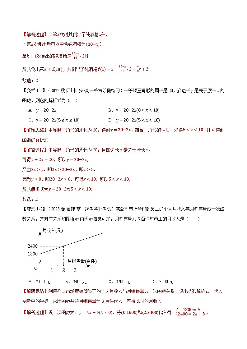专题3.4 函数的应用(一)(举一反三)(人教A版必修第一册)(解析版)第2页
