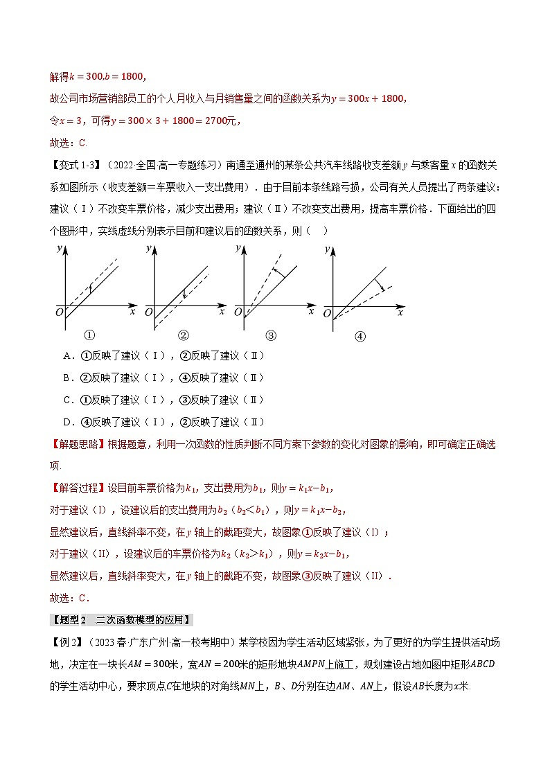 专题3.4 函数的应用(一)(举一反三)(人教A版必修第一册)(解析版)第3页