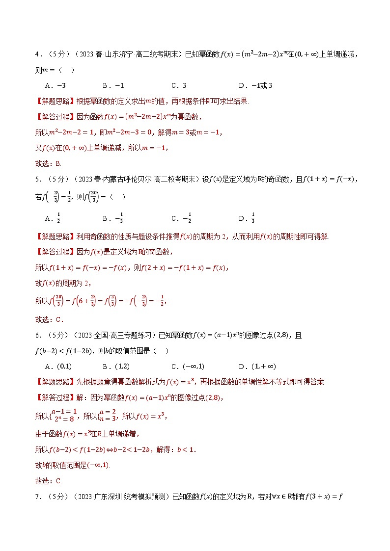 专题3.7 函数的概念与性质全章综合测试卷(基础篇)(人教A版必修第一册)(解析版)第2页