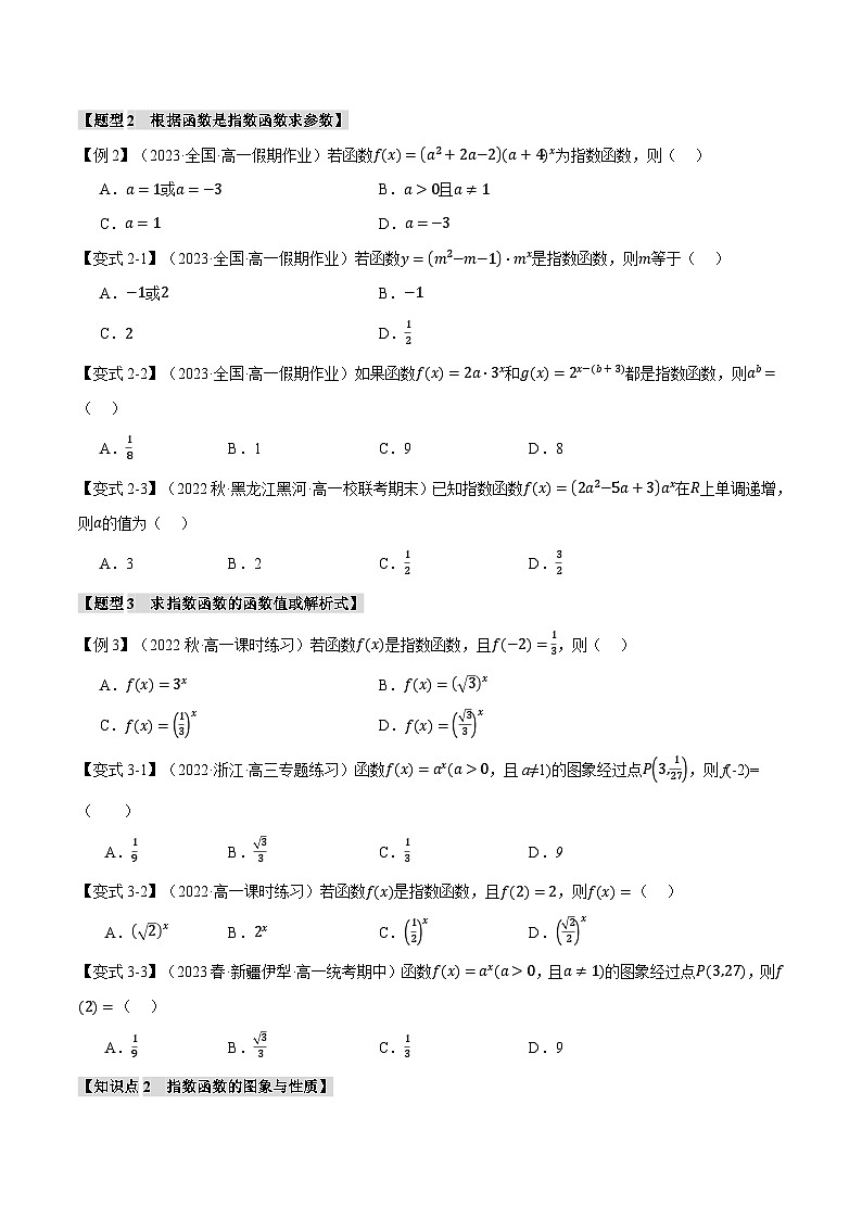 专题4.2 指数函数(举一反三)(人教A版必修第一册)(原卷版)第2页
