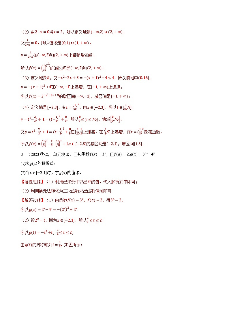 专题4.6 指、对数函数的综合应用大题专项训练(举一反三)(人教A版必修第一册)(解析版)第2页