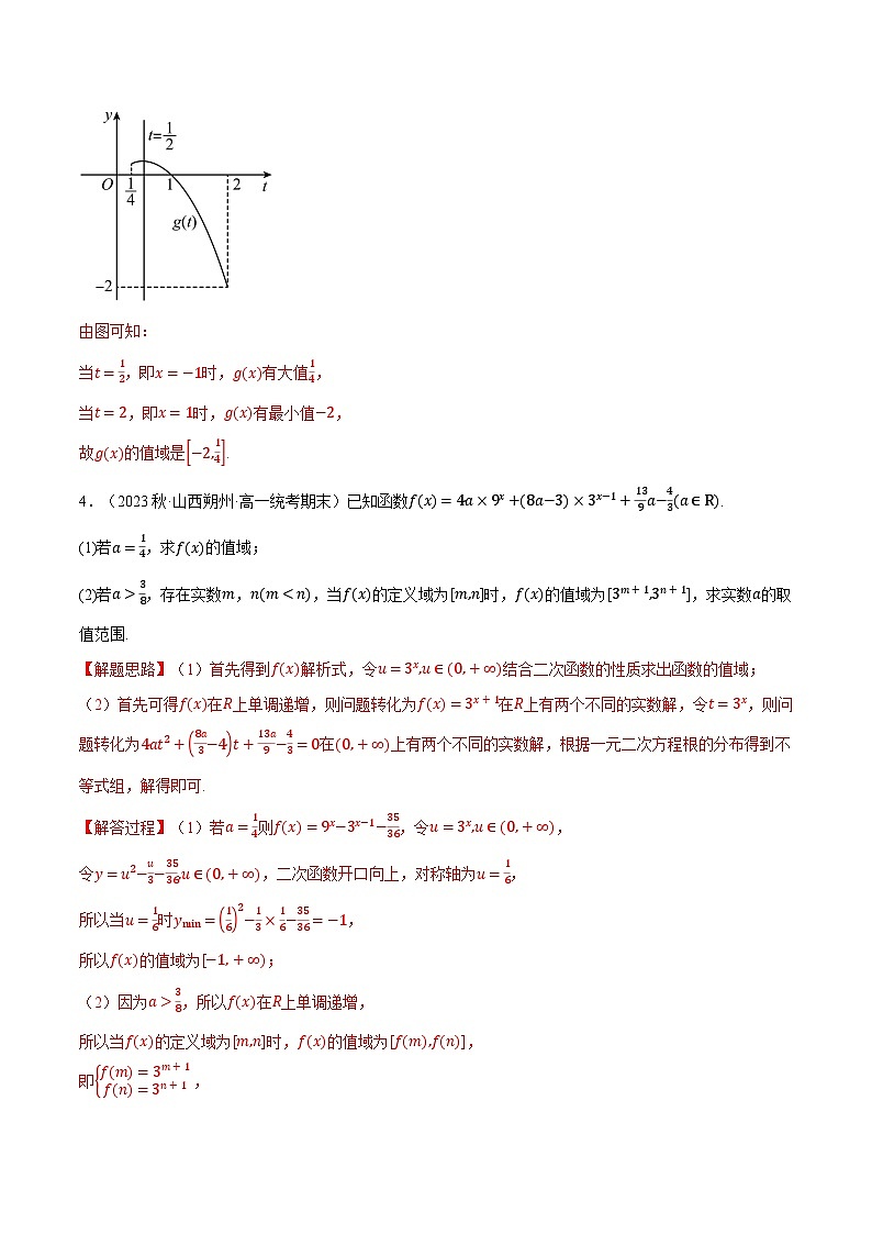 专题4.6 指、对数函数的综合应用大题专项训练(举一反三)(人教A版必修第一册)(解析版)第3页