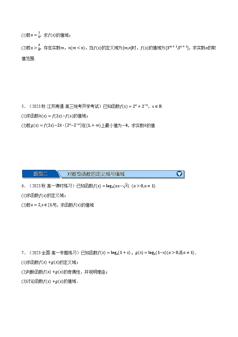 专题4.6 指、对数函数的综合应用大题专项训练(举一反三)(人教A版必修第一册)(原卷版)第2页