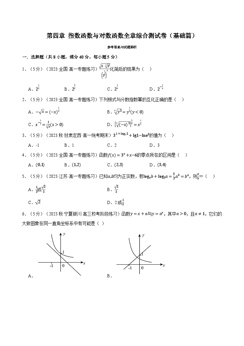 专题4.8 指数函数与对数函数全章综合测试卷(基础篇)(人教A版必修第一册)(原卷版)第1页