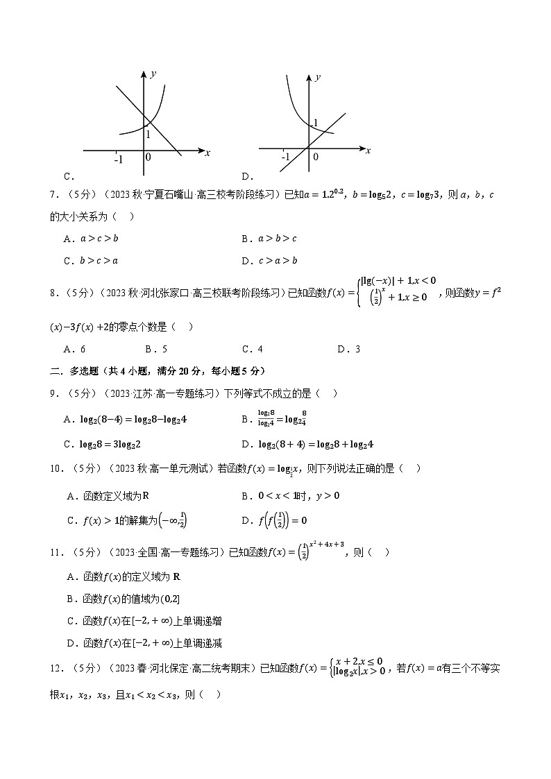 专题4.8 指数函数与对数函数全章综合测试卷(基础篇)(人教A版必修第一册)(原卷版)第2页