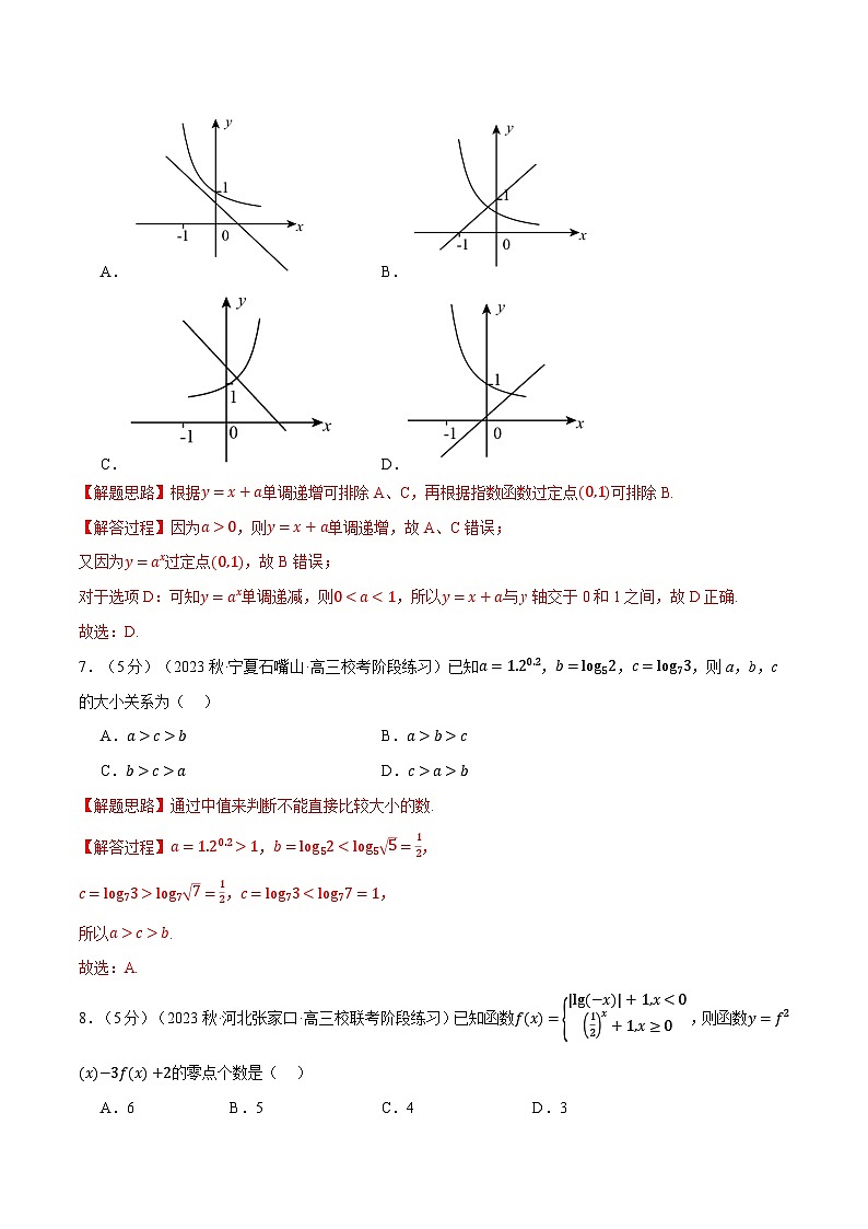 专题4.8 指数函数与对数函数全章综合测试卷(基础篇)(人教A版必修第一册)(解析版)第3页