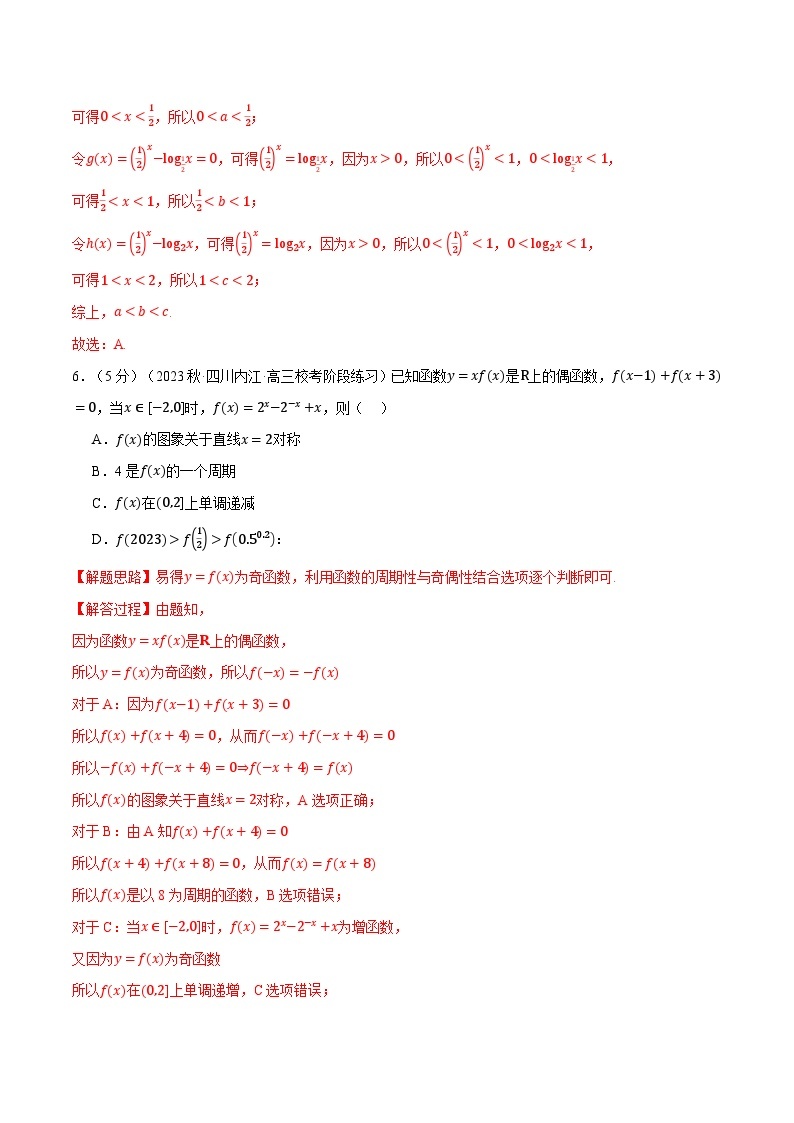 专题4.9 指数函数与对数函数全章综合测试卷（提高篇）-2023-2024学年高一数学重点题型专项训练（人教A版必修第一册）03