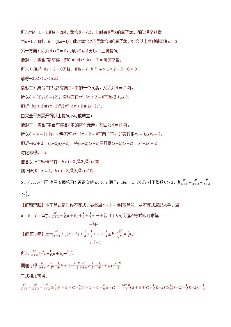 高一上學(xué)期第一次月考解答題壓軸題50題專練（解析版）第3頁(yè)