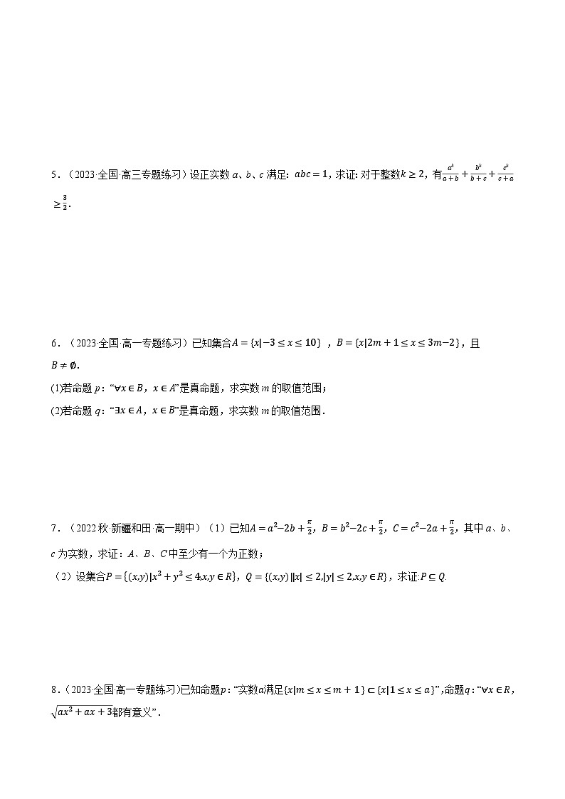 高一上學(xué)期第一次月考解答題壓軸題50題專練（原卷版）第2頁(yè)