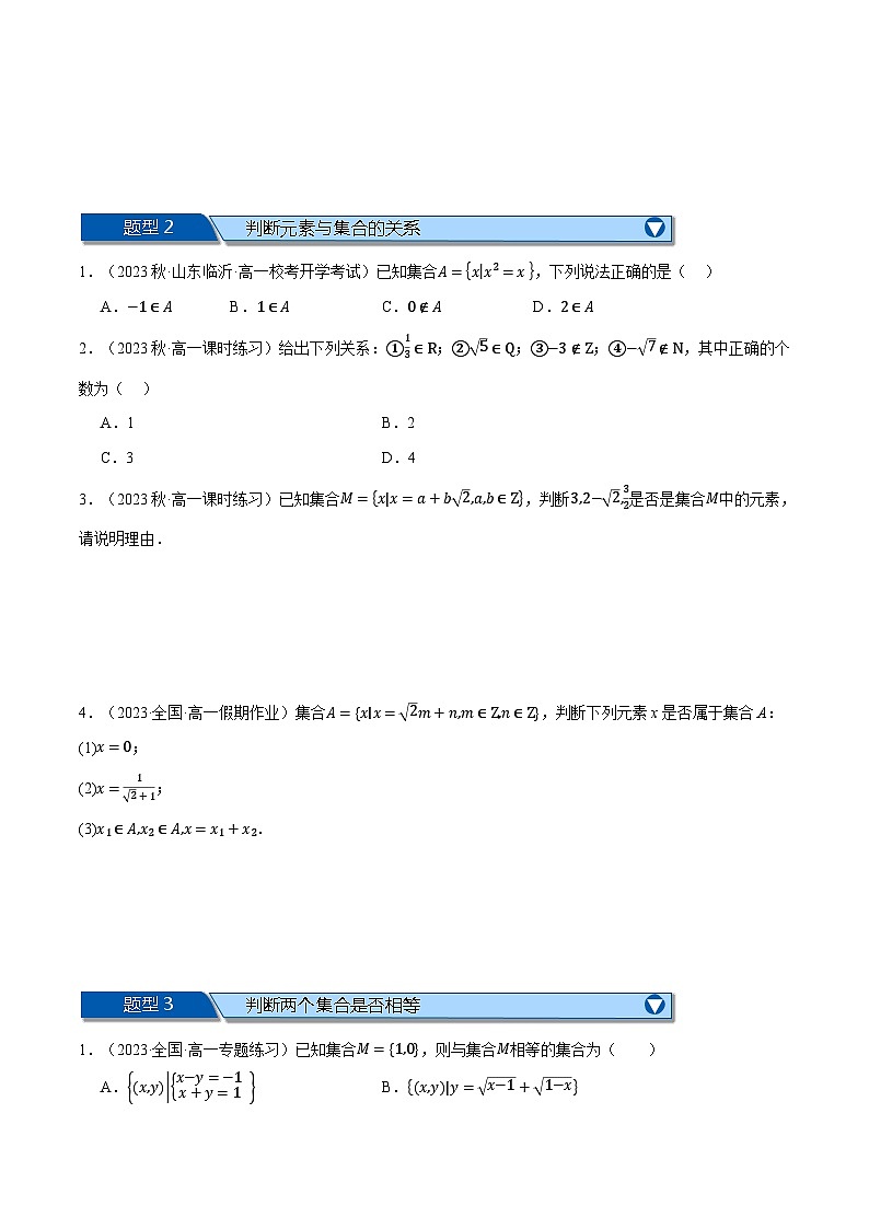 高一上学期第一次月考十四大题型归纳(基础篇)-2023-2024学年高一数学重点题型专项训练(人教A版必修第一册)02