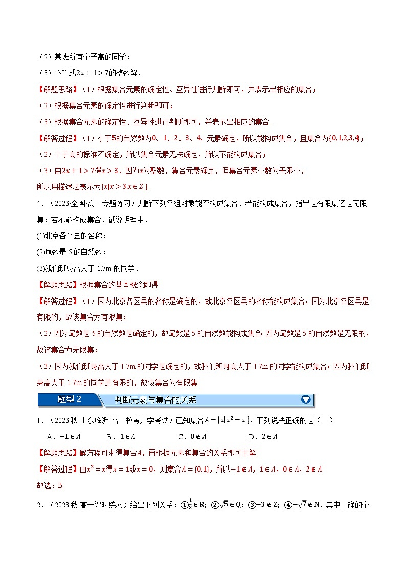 高一上学期第一次月考十四大题型归纳(基础篇)-2023-2024学年高一数学重点题型专项训练(人教A版必修第一册)02